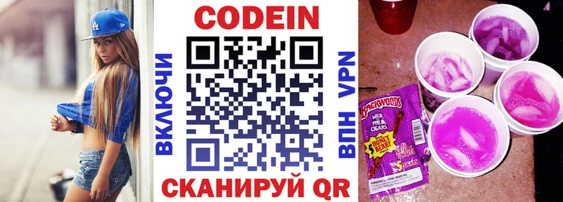 Кодеин напиток Lean (лин)  даркнет сайт  Зеленоградск 